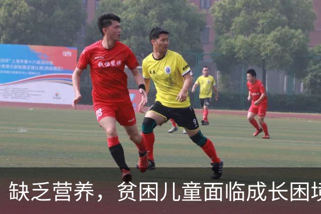 缺乏营养，贫困儿童面临成长困境！